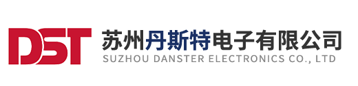 蘇州丹斯特電子有限公司